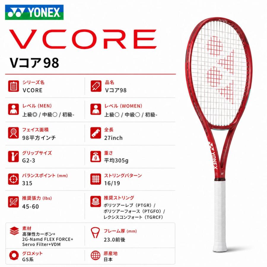 YONEX ヨネックス テニス ラケット 硬式テニス VCORE Vコア98 スピン