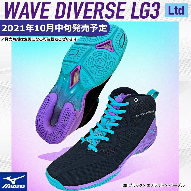 新品　限定モデル　ミズノ　フィットネスシューズ　ウェーブダイバースLG3 ltd MIZUNO ミズノ ウエーブダイバース LG3 Ltd WAVE DIVERSE