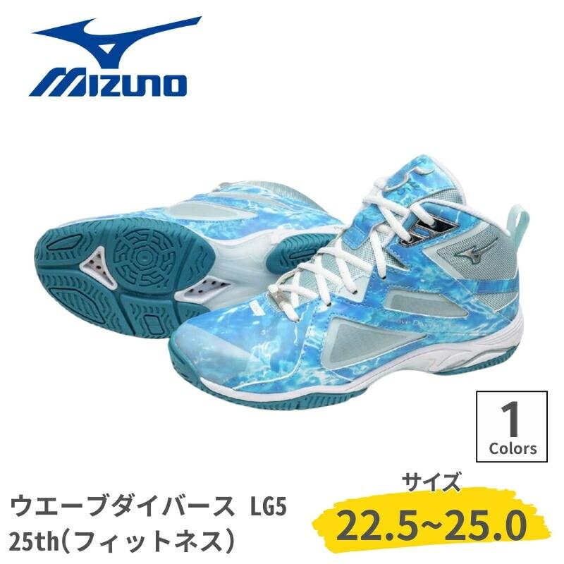 ミズノウエーブダイバースMIZUNO WAVE DIVERSE LG4 25th MIZUNO（ミズノ） 限定 ウエーブダイバース LG4 リミテッド WAVE