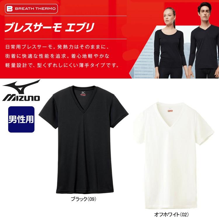 Mizuno メンズ ブレスサーモエブリ 吸湿発熱素材 肌着 冬 あったか Vネック 半袖シャツ アンダーウェア インナー C2ja5602 P23jan16 Mizuno Men C2ja5602 Javasports 通販 Yahoo ショッピング