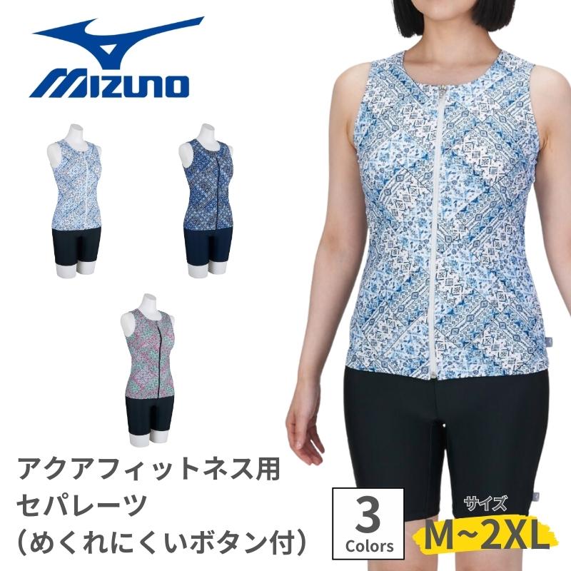 MIZUNO ミズノ 水着 レディース 女性用 フィットネス アクア
