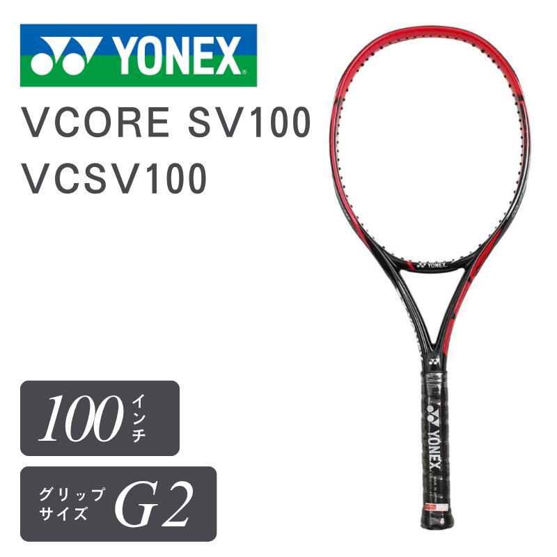 YONEX ヨネックス テニスラケット 硬式 VCORE 100 スピン 回転