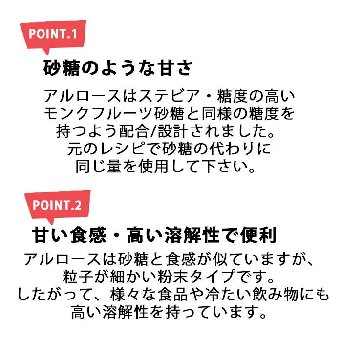 国内から発送 カズレーザーと学ぶ で紹介 アルロース 250g 竹塩60gプレゼント 甘い物を我慢せず痩せる ダイエット  0カロリー 糖類0g 希少糖 砂糖代替品｜javasuperfood｜04