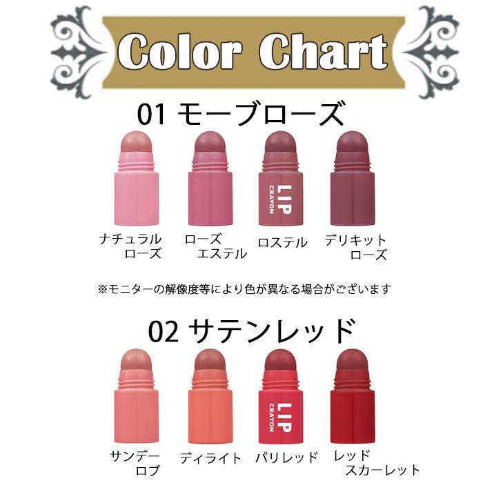 リールエッジリップクレヨン クレヨンリップ キレイに発色 こすれても