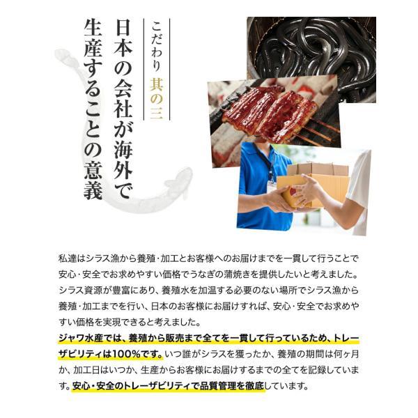 ジャワ うなぎ 蒲焼き 鰻 長焼き 超特大サイズ 200g 4本 タレ（山椒）付き ふるさと ギフト 無投薬 オーガニック｜jawasuisan｜07