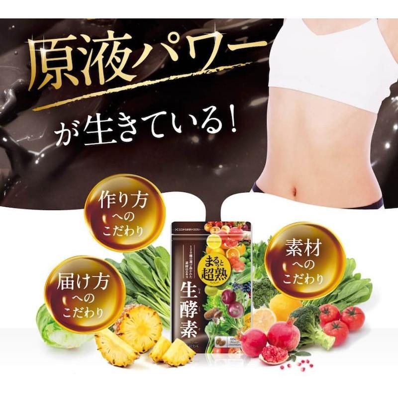 送料無料 まるっと超熟生酵素 約30日分 60粒 Jayroshop 通販 Yahoo ショッピング