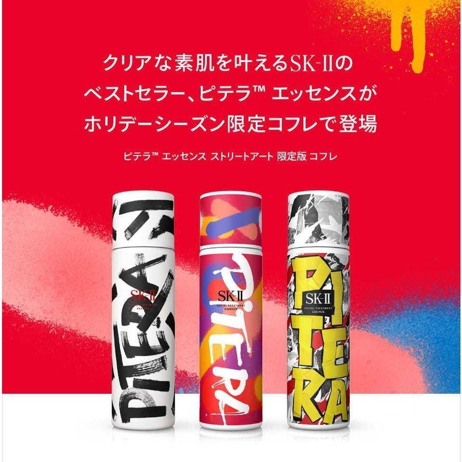 国内正規品 限定 Sk Ii Sk2 フェイシャル トリートメント エッセンス ストリートアート リミテッド エディション クリスマスコフレ Jayroshop 通販 Yahoo ショッピング