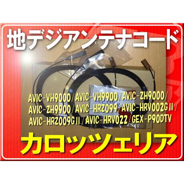 カロッツェリア パイオニア純正コードセット(1・2)2本□CXC9745