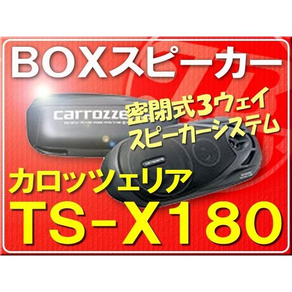 カロッツェリア カロッツェリア・BOXスピーカー□TS-X180 : JBストア