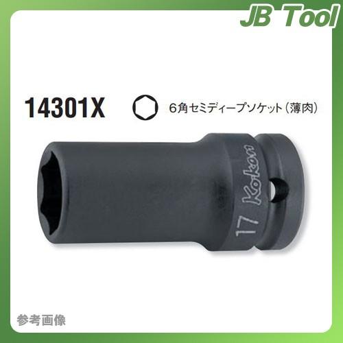 コーケン ko-ken 1/2"(12.7mm) 14301X-13mm インパクト6角セミディープソケット(薄肉)｜jb-tool