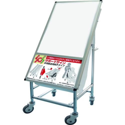 (直送品)TOKISEI サポートサイン非常搬送用車いすホワイトボードタイプ SPS-ISU-WB 法人限定常磐精工（TOKISEI） サポートサイン非常搬送用車いす