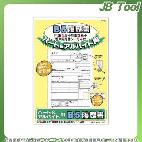 日本ノート(アピ パート・アルバイト用履歴書用紙 SY25｜jb-tool