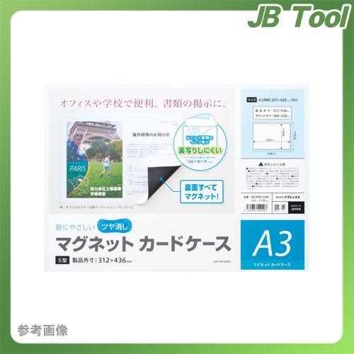 マグエックス マグネットカードケース 艶消し MCARD-A3M｜jb-tool