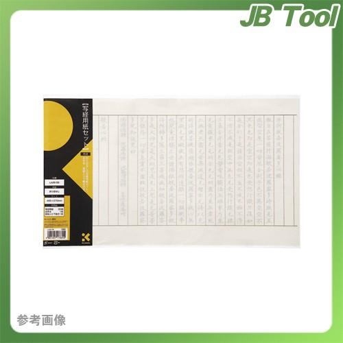 呉竹 写経用紙セット LA26-59｜jb-tool