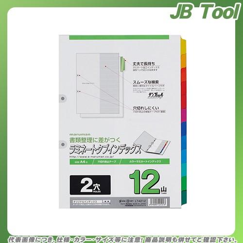 マルマン A4ラミタブ見出し 2穴12山 LT4212｜jb-tool