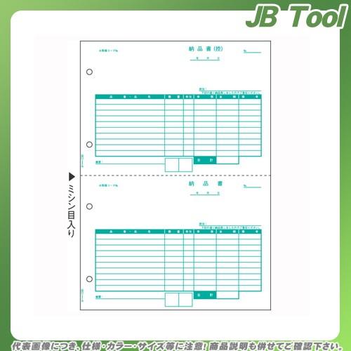 ヒサゴ 納品書 SB1158