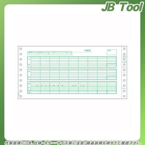 ヒサゴ 給与明細書(密封式) GB776C