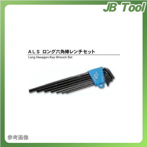 ASAHI(旭金属工業) ALロング六角棒レンチ 7本組みセットALS0770｜jb-tool