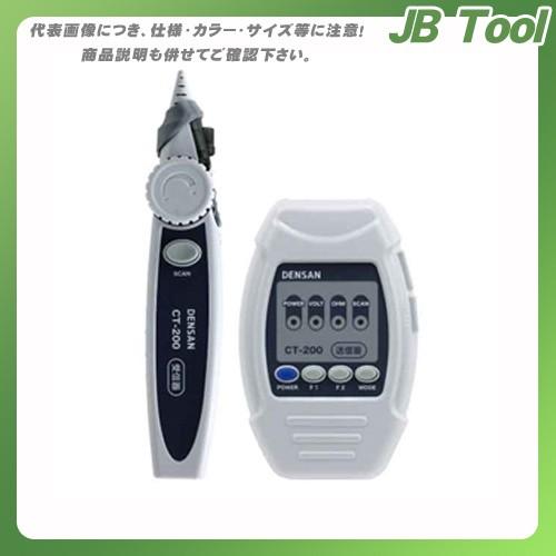 デンサン DENSAN ケーブルトレーサー CT-200 : dn-ct-200 : JB Tool - 通販 - Yahoo!ショッピング