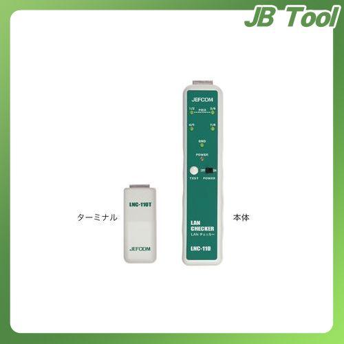 JEFCOM(ジェフコム) LANチェッカー LNC-110