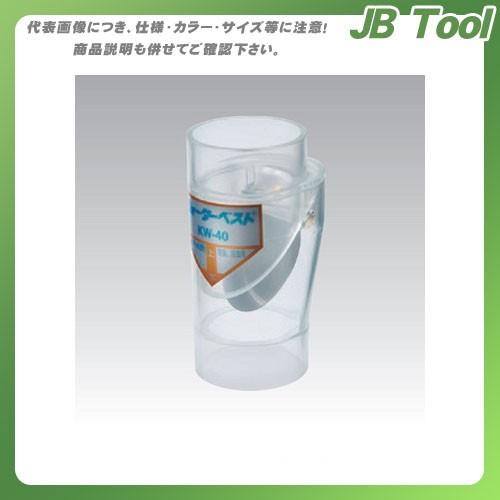 アウス ウォーターベスト・塩ビ管中間取付専用 KW-50 空調設備