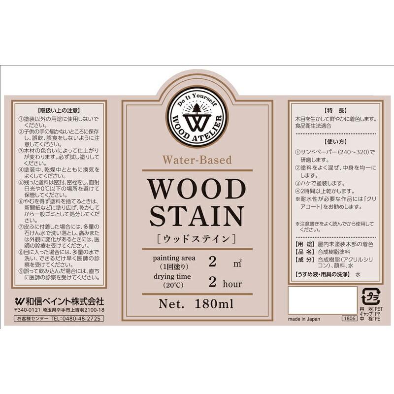 和信ペイント Wood Atelier ウッドステイン WS-11 ブラウン 180ml #800661｜jb-tool｜03