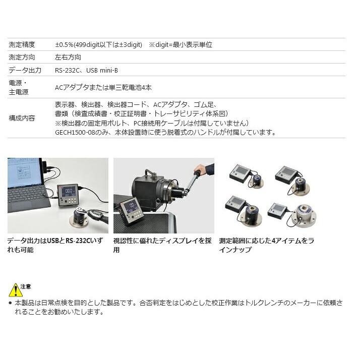 KTC 25.4sq.デジタルトルクチェッカー 20〜1500N・m GECH1500-08｜jb-tool｜03