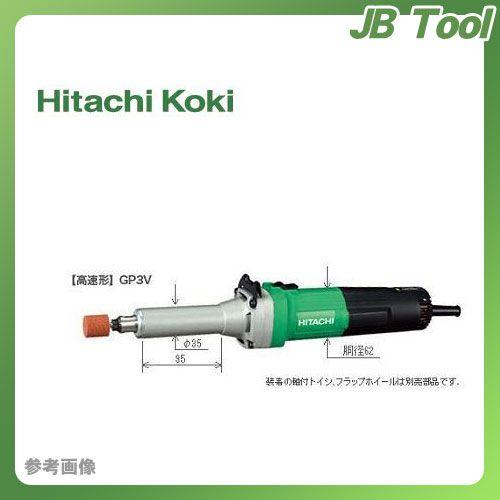 HiKOKI(日立工機)電子ハンドグラインダ GP3V