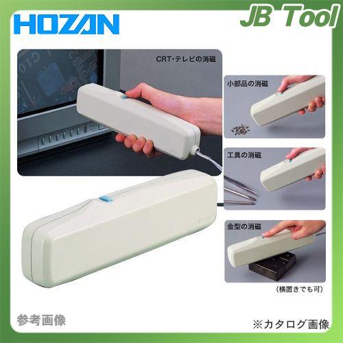 ホーザン HOZAN 消磁器 (C1/V) HC-31-220 :HC-31-220:JB Tool - 通販 