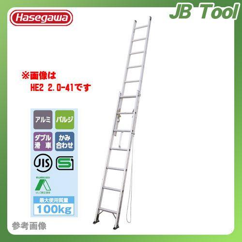 (運賃見積り)(直送品) ハセガワ 長谷川工業 2連はしご HE2 2.0-51 16986｜jb-tool