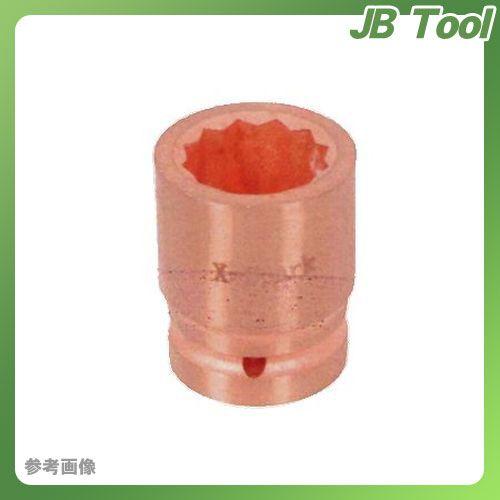 ハマコ HAMACO 防爆インパクトソケット(差込角25.4mm)27mm CB10IS-27