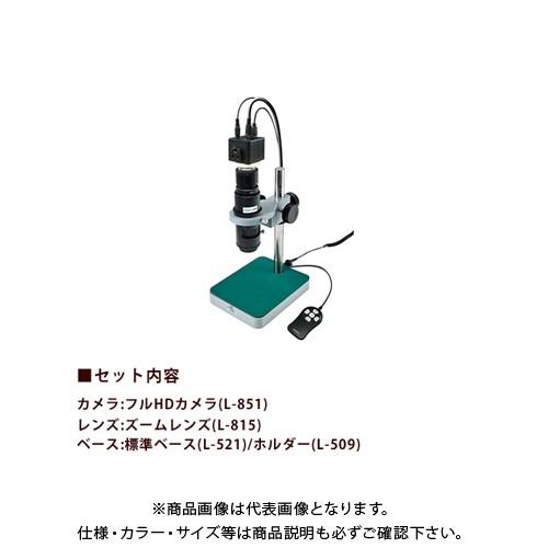 ホーザン　HOZAN　マイクロスコープ　モニター用　L-KIT588