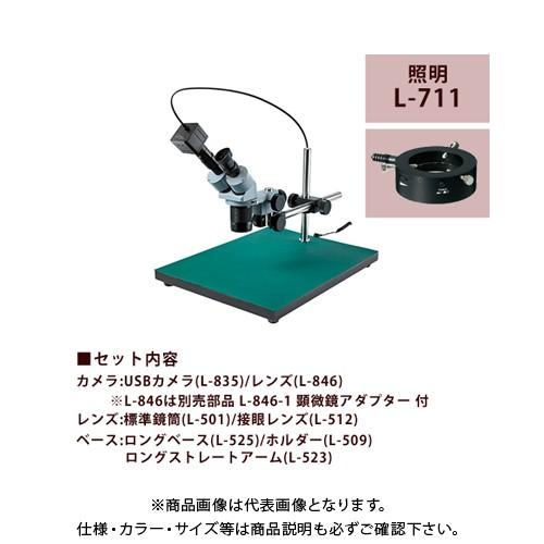 ホーザン HOZAN 実体顕微鏡 PC用 L-KIT609