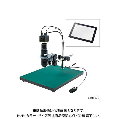 ホーザン HOZAN マイクロスコープ モニター用 L-KIT672
