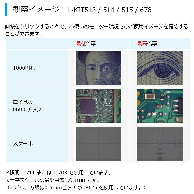 ホーザン HOZAN マイクロスコープ PC用 L-KIT678｜jb-tool｜03