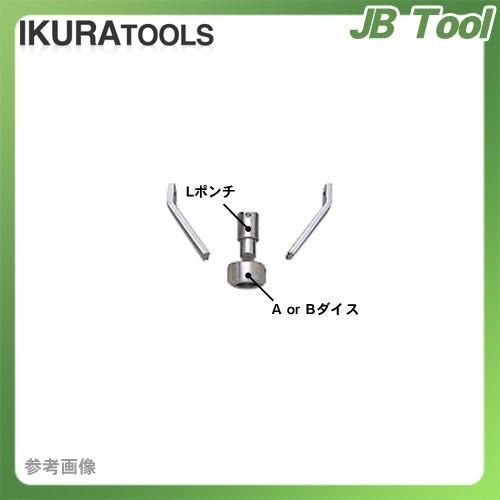 育良精機 イクラ IS-14MPS 14MP用替刃 長穴 10×15 薄板用 L10×15A