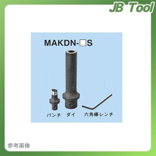 ネグロス電工 MAKDN-10S 替金型(ダクター穴あけ工具MAKDN用)