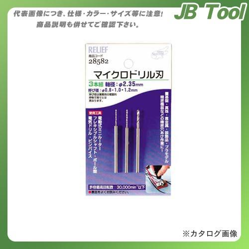 イチネンmtm ミツトモ マイクロドリル刃 軸径 2 35mm 28582 Mtm 28582 Jb Tool 通販 Yahoo ショッピング