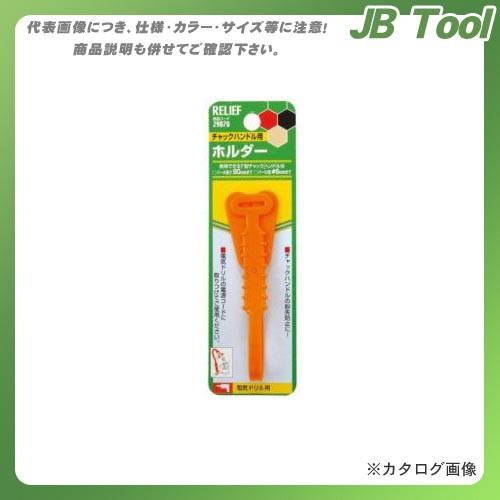 イチネンMTM(ミツトモ) チャックハンドル用ホルダー 29070｜jb-tool