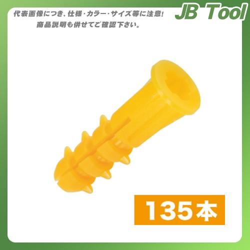 デンサン DENSAN ニューエールプラグ 135本 イエロー ND-YL-5P｜jb-tool