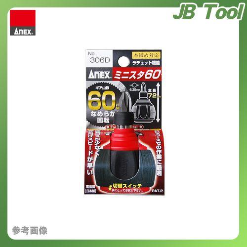 アネックス ANEX ミニスタ60 ラチェットドライバー No.306D｜jb-tool