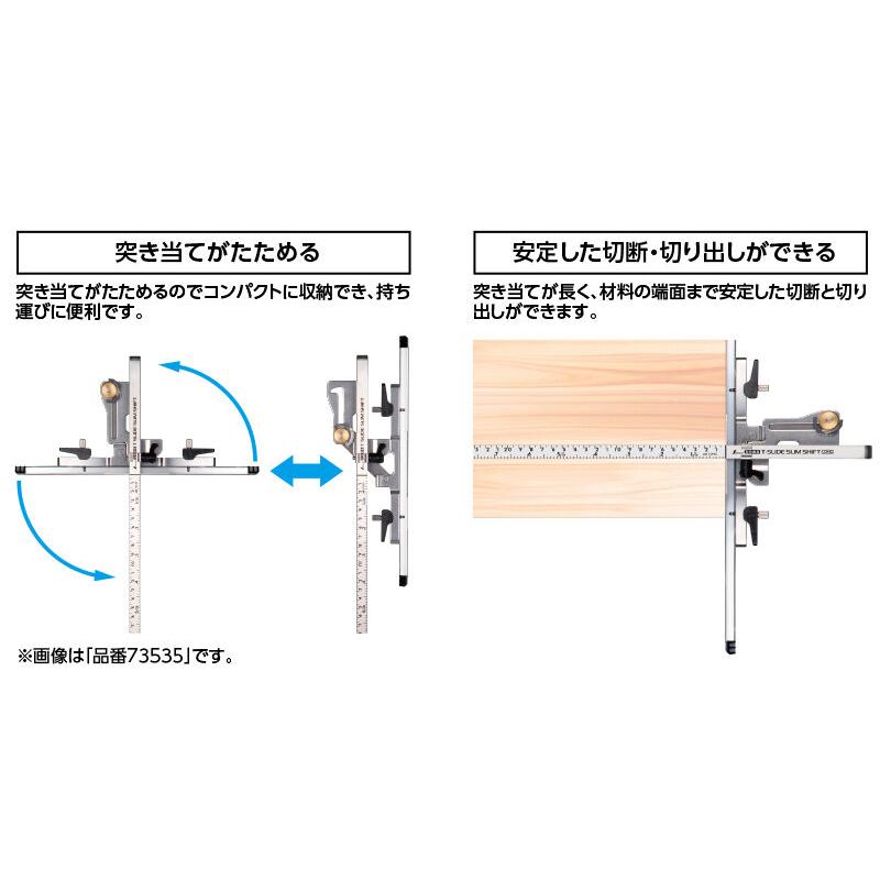 シンワ測定 丸ノコガイド定規 たためるTスライド スリムシフト 30cm ロング突き当て 73595｜jb-tool｜02
