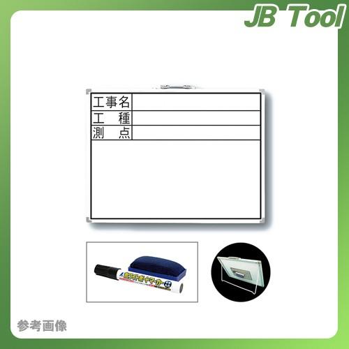 シンワ測定 ホワイトボード DW 45×60cm 「工事名・工種・測点」 横 77332｜jb-tool