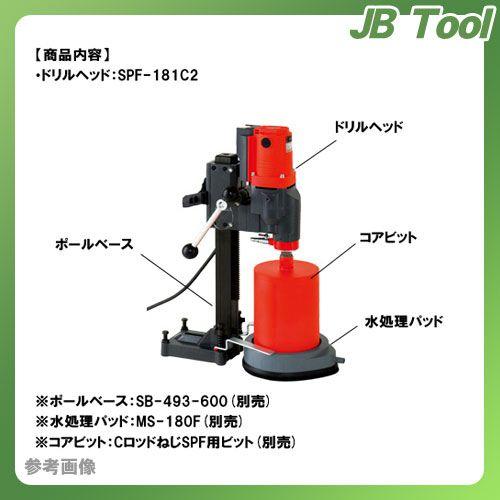 コンセック 発研 Hakken SPF型コアドリル(Cロッドねじ)二段変速 SPF 181C2 :SPF 181C2:JB Tool