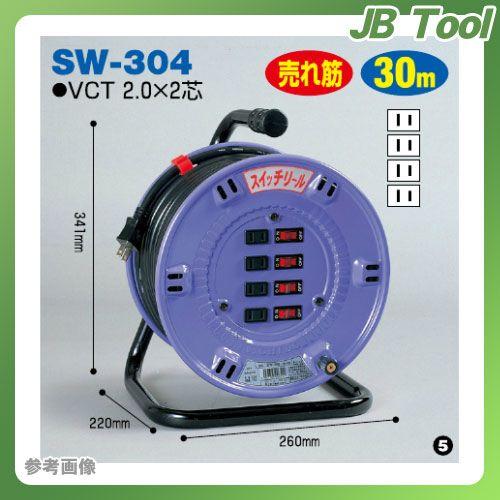 日動工業 スイッチリール アース無 30m SW-304