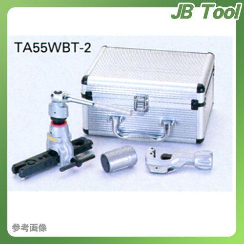 タスコ TASCO ラチェット式フレアツールセット TA55WBT-2