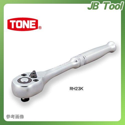 前田金属工業 トネ TONE 6.35mm(1/4”) ラチェットハンドル(ホールドタイプ) RH23K｜jb-tool