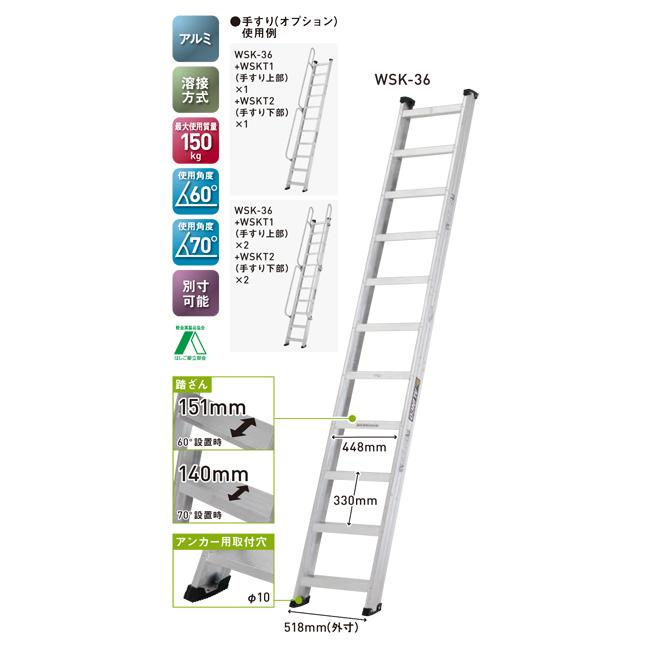 正規品ですので安心 (送料別途)(直送品)アルインコ ALINCO 階段はしご 全長3.66m WSK36