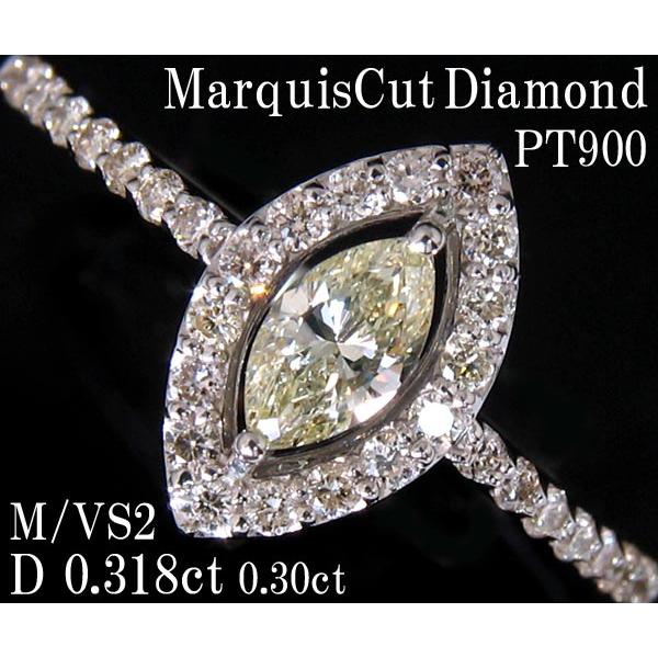 ☆じゅえりぃばんく☆ 高品質 マーキスカット マイクロセッティング D0.318ct M/VS2 ！ ＰＴ ダイヤモンド リング 【鑑定付】 | 