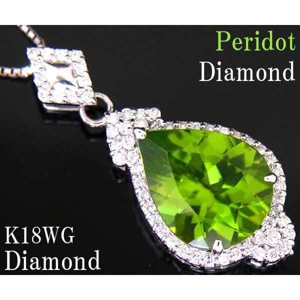 ☆じゅえりぃばんく☆ 大粒 ４ｃｔ オリーブグリーン キラキラ 煌めく  PERIDOT ！ Ｋ１８ＷＧ ペリドット ダイヤモンド ネック【鑑別付】 | 